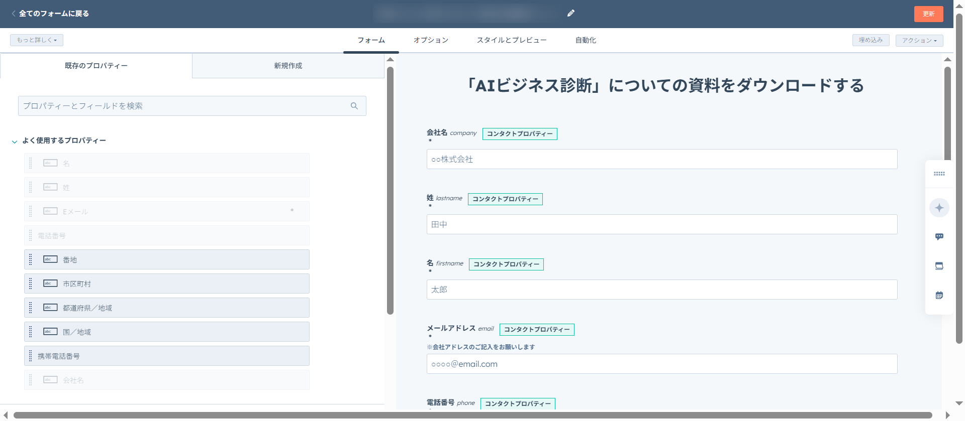 フォーム作成画面