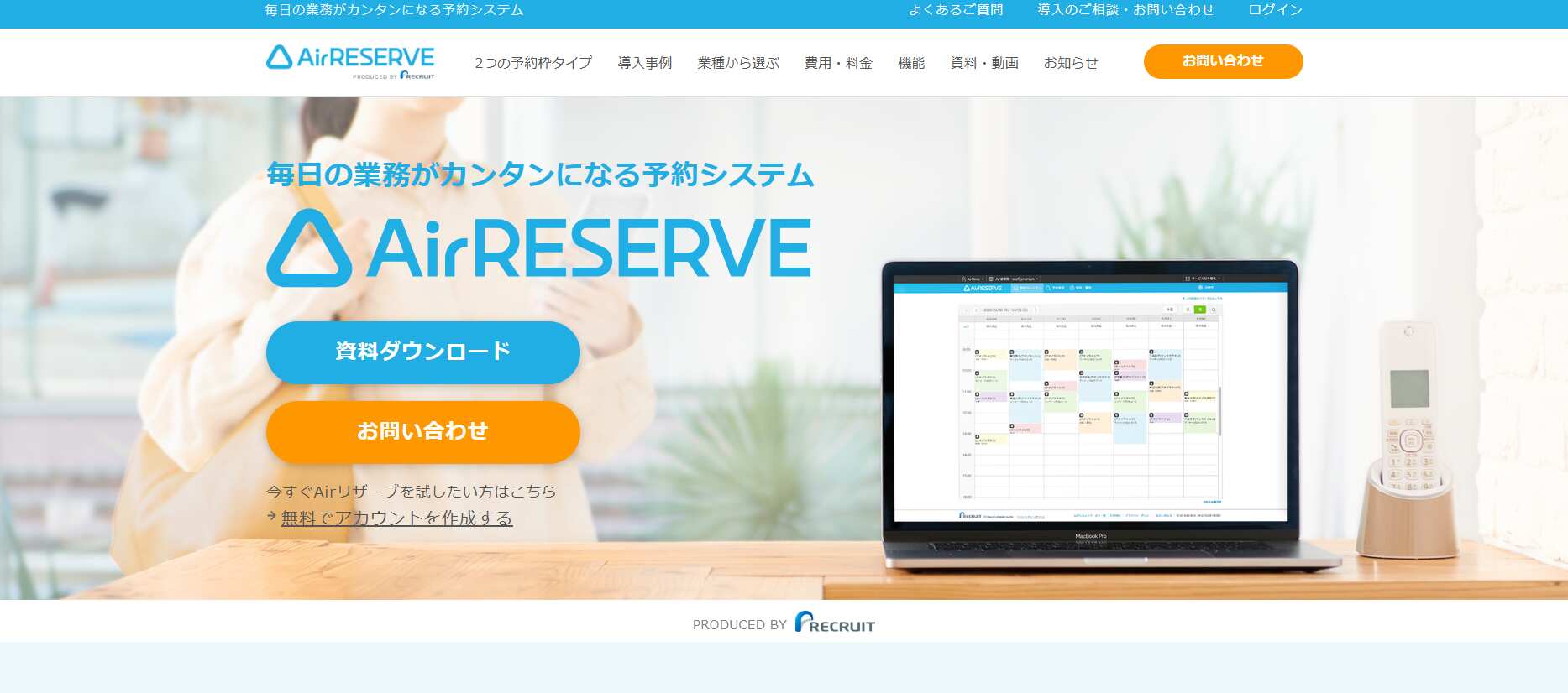 Airリザーブ／株式会社リクルート