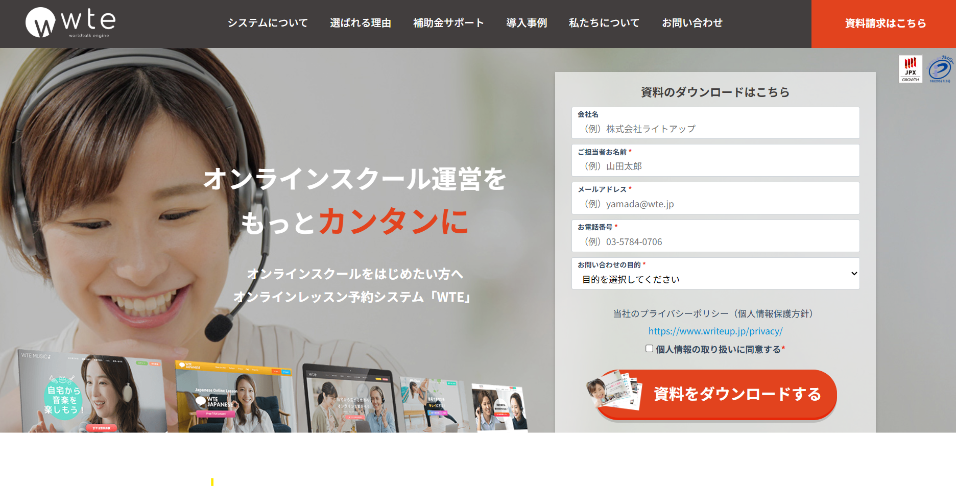 WTE／株式会社ライトアップ