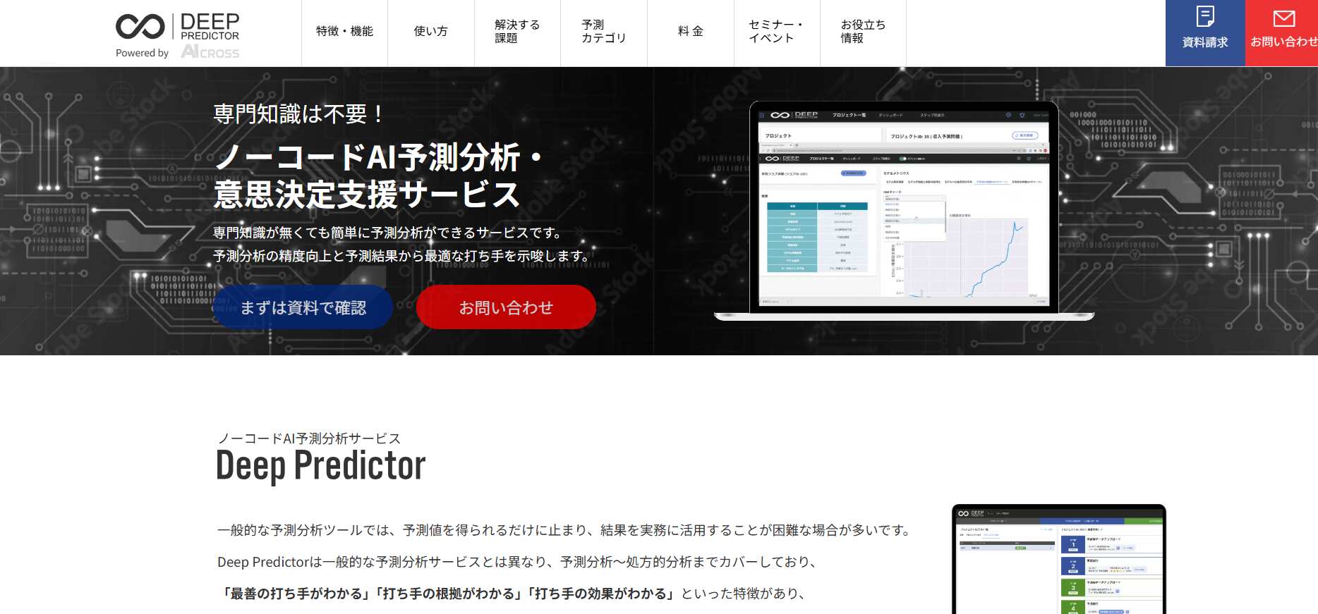 Deep Predictor／AI CROSS株式会社