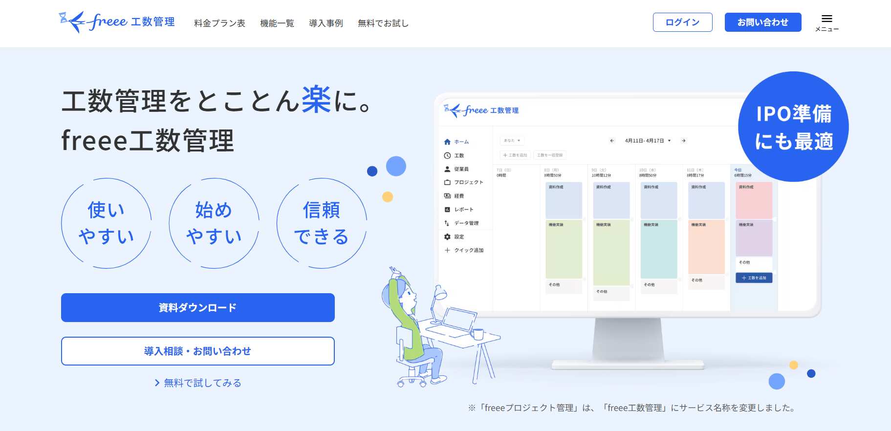 freee工数管理／フリー株式会社