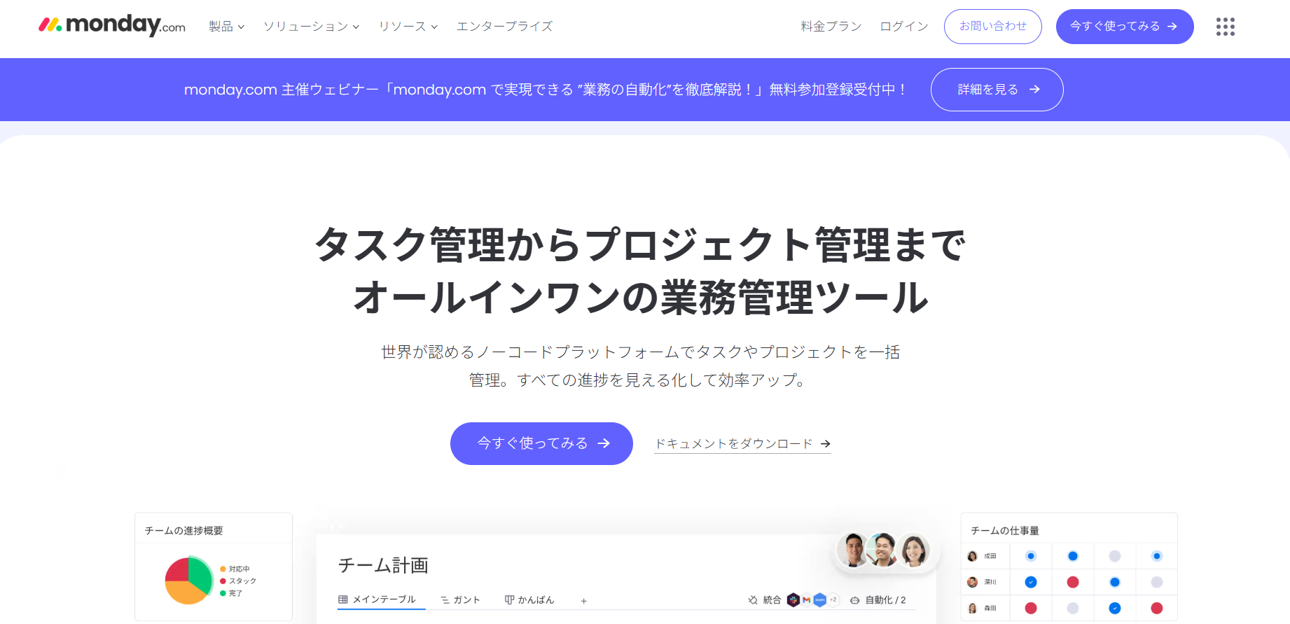 monday.com／株式会社ギャプライズ