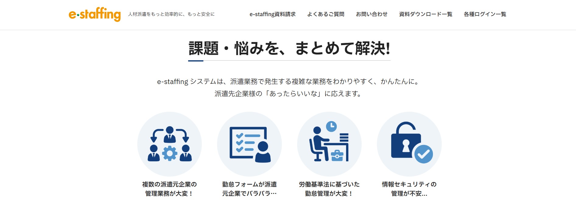 e-staffing
