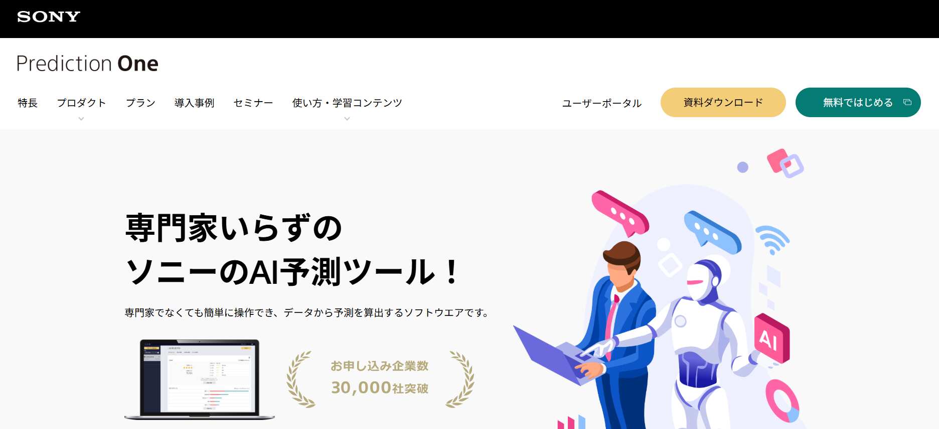 Prediction One／ソニーネットワークコミュニケーションズ株式会社