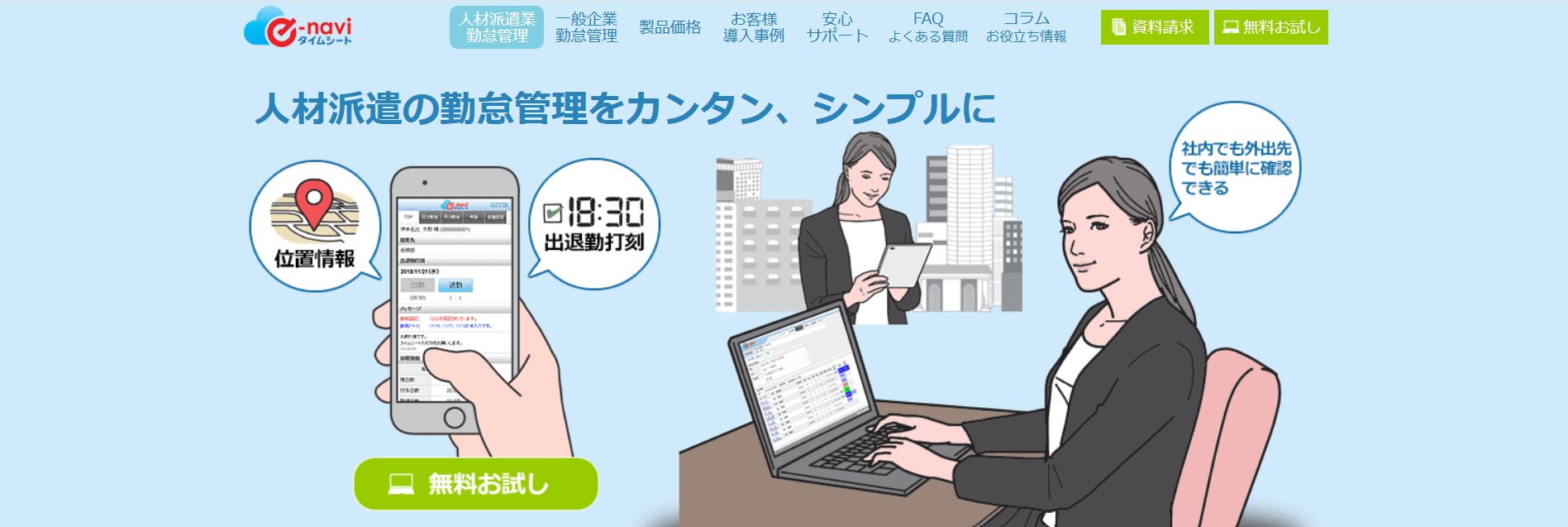 e-naviタイムシート