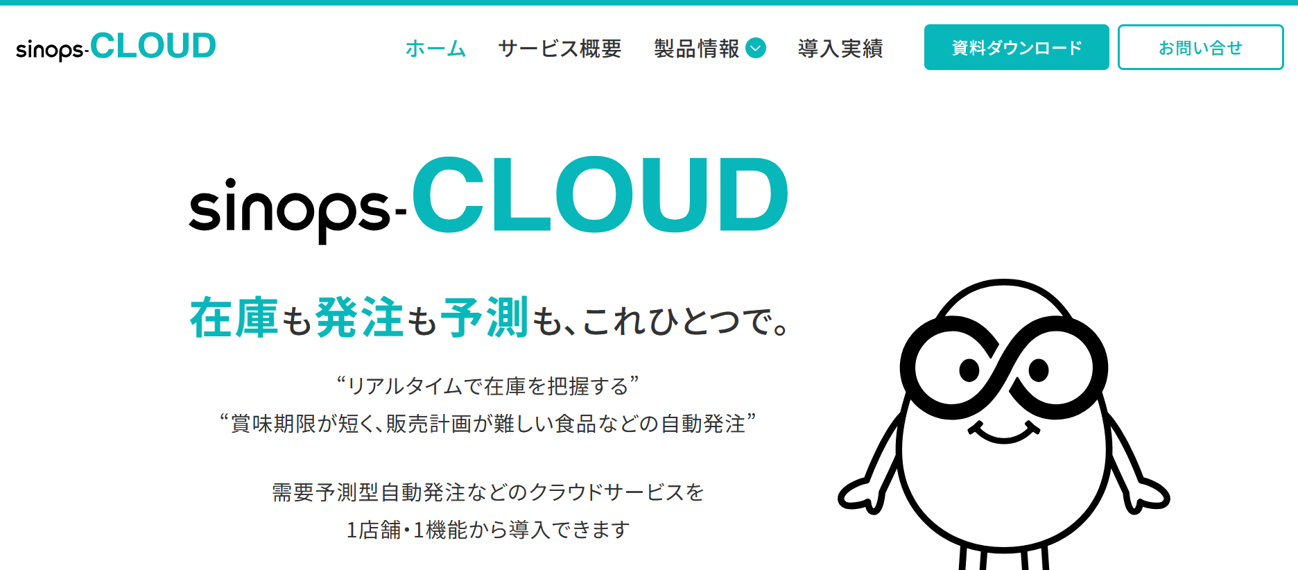 sinops-CLOUD／株式会社シノプス