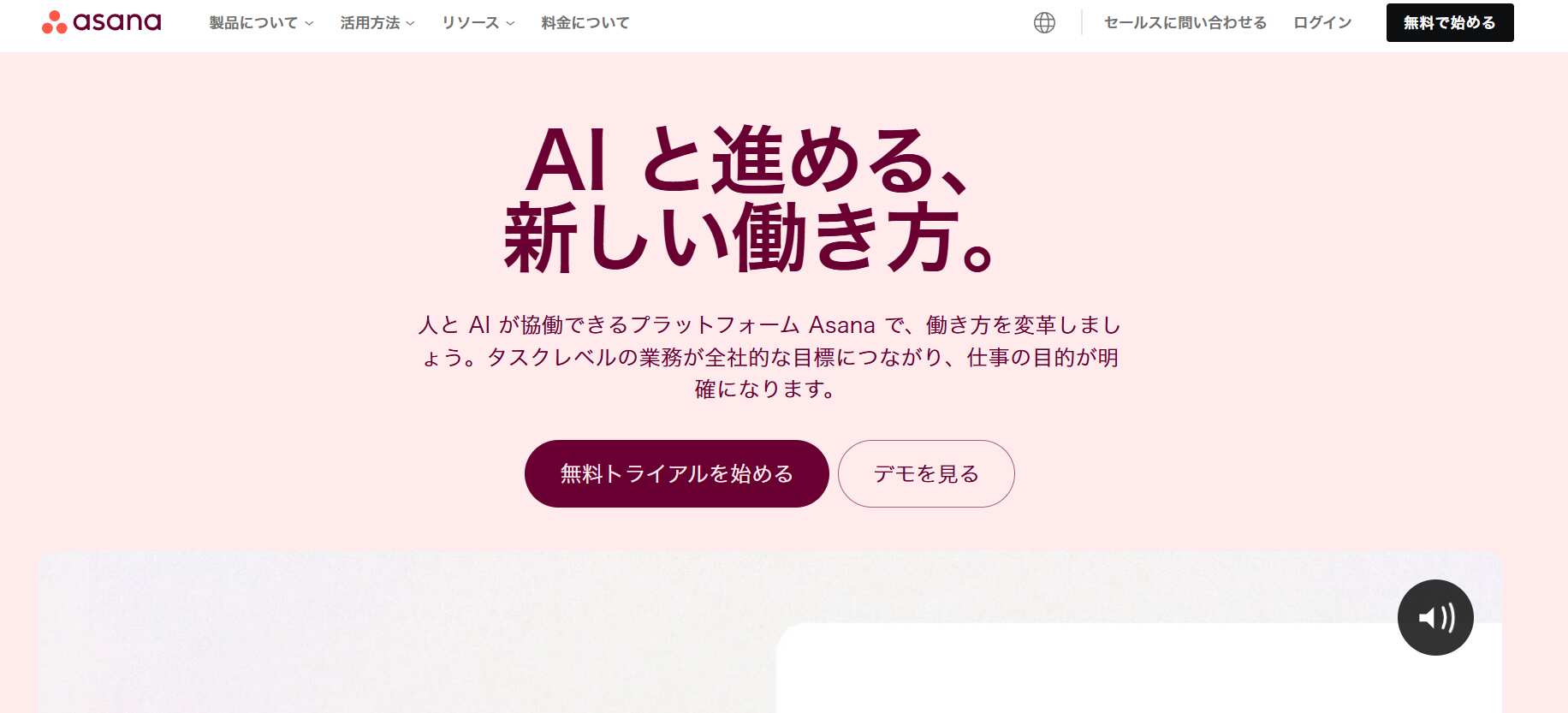 Asana／Asana, Inc.