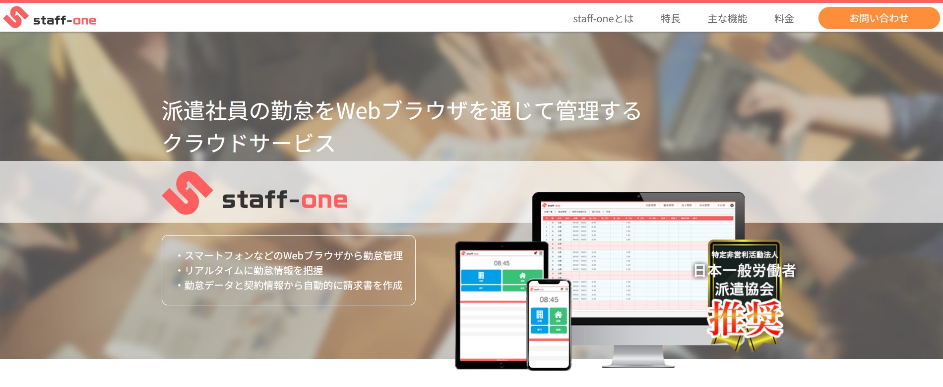 staff-one