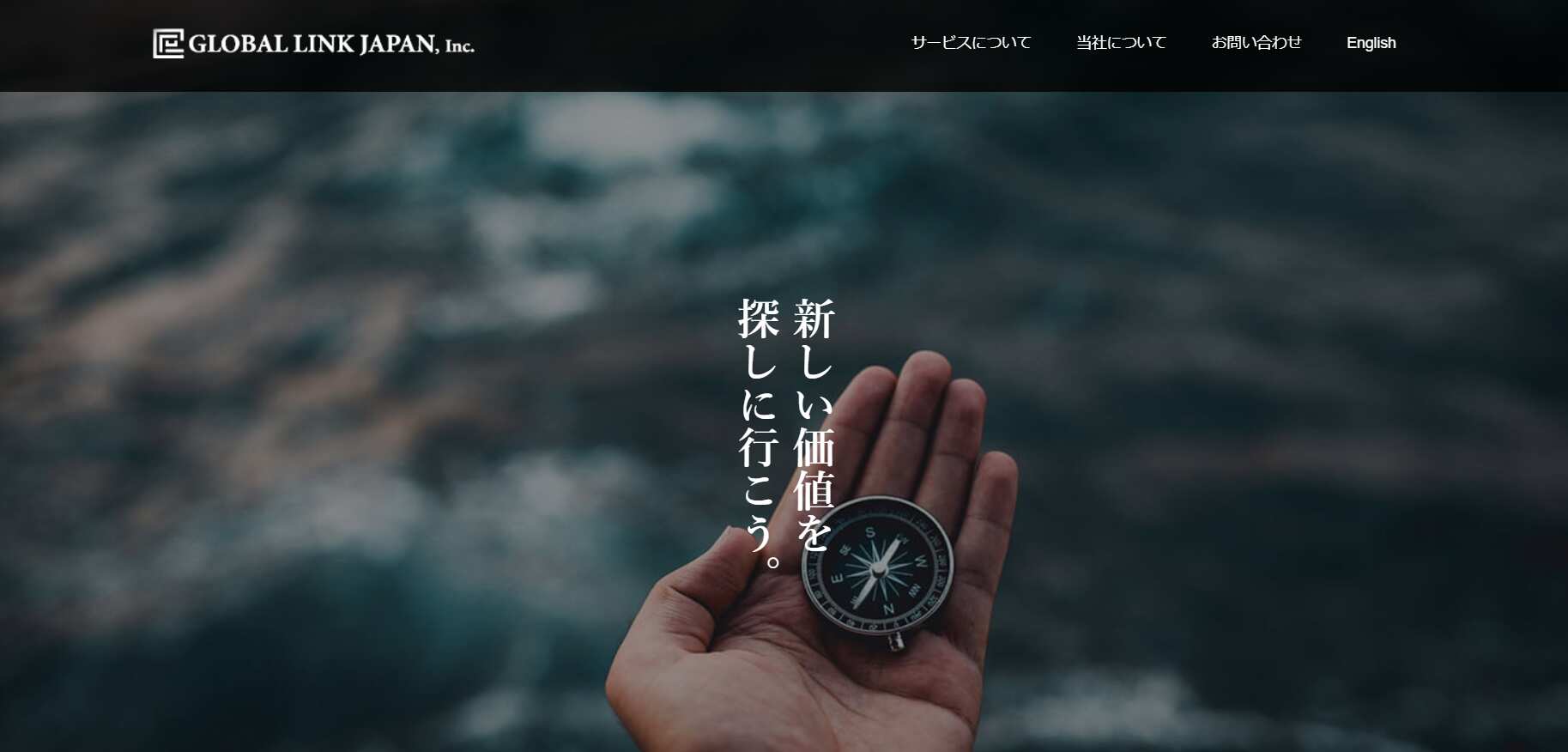 株式会社グローバルリンクジャパン