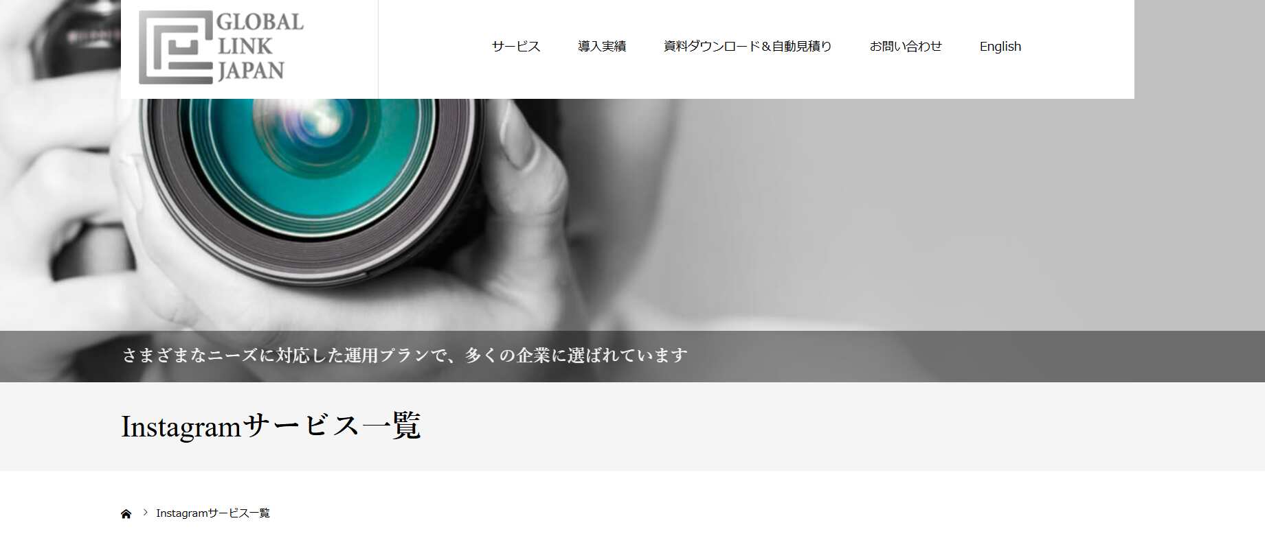 株式会社グローバルリンクジャパン