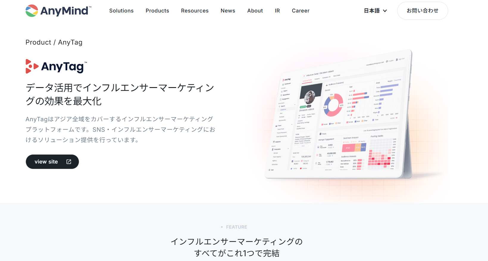 AnyTag／AnyMind Group株式会社