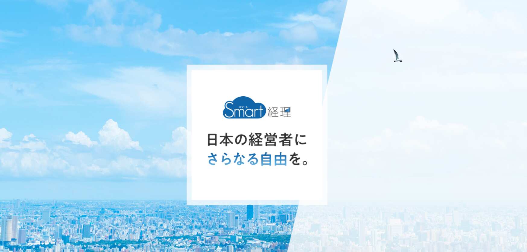 10.Smart経理／株式会社M&Tコンサルティング