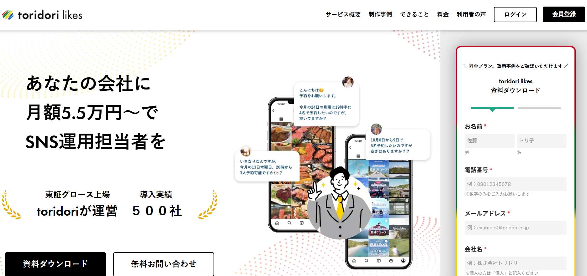 株式会社トリドリ