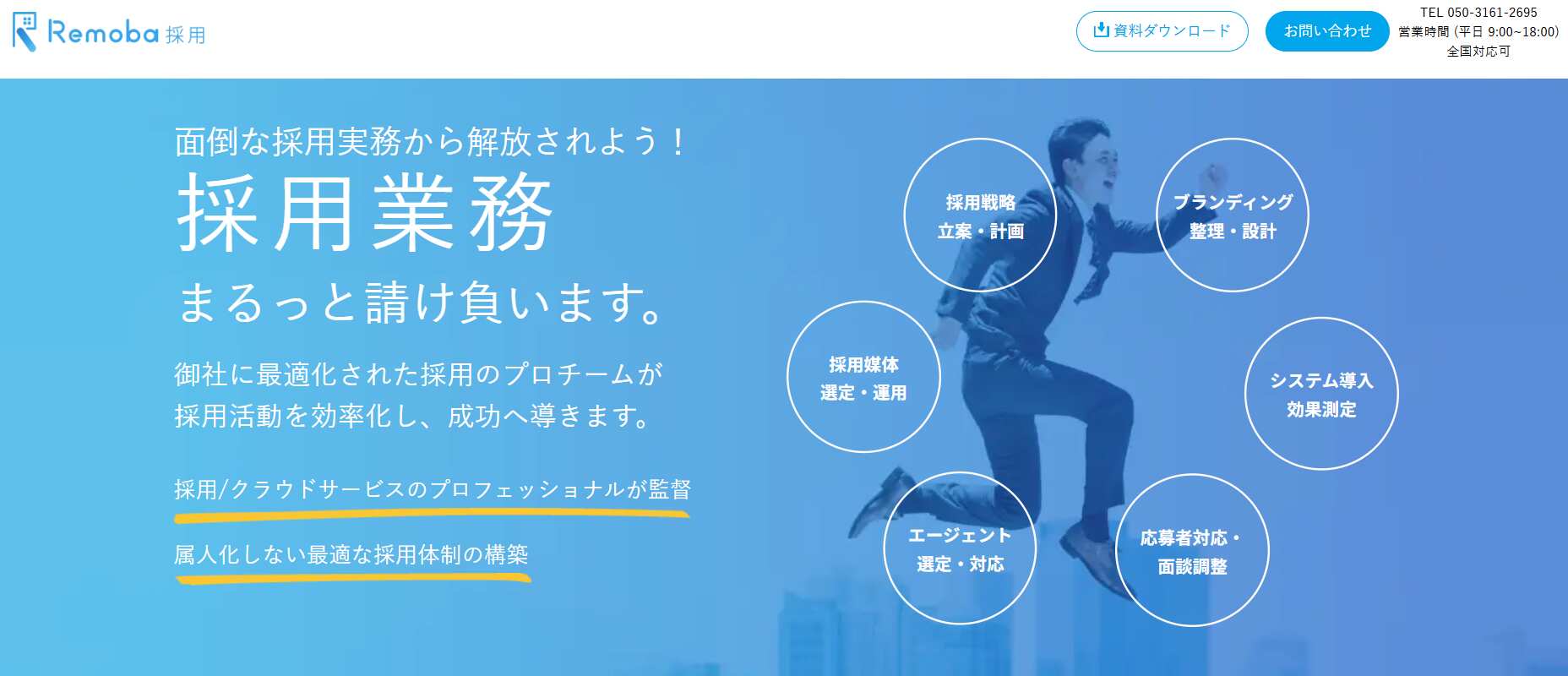 Remoba採用／株式会社Enigol