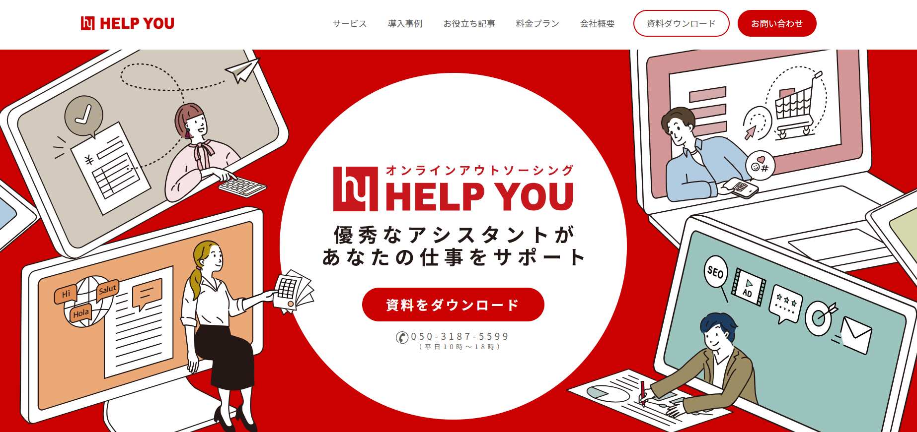 HELP YOU／株式会社ニット