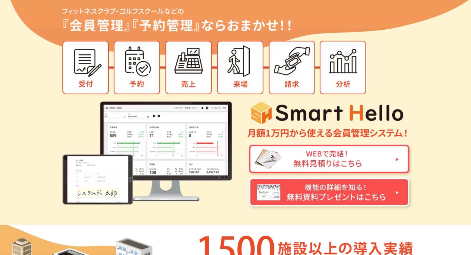 Smart Hello／株式会社システムディ