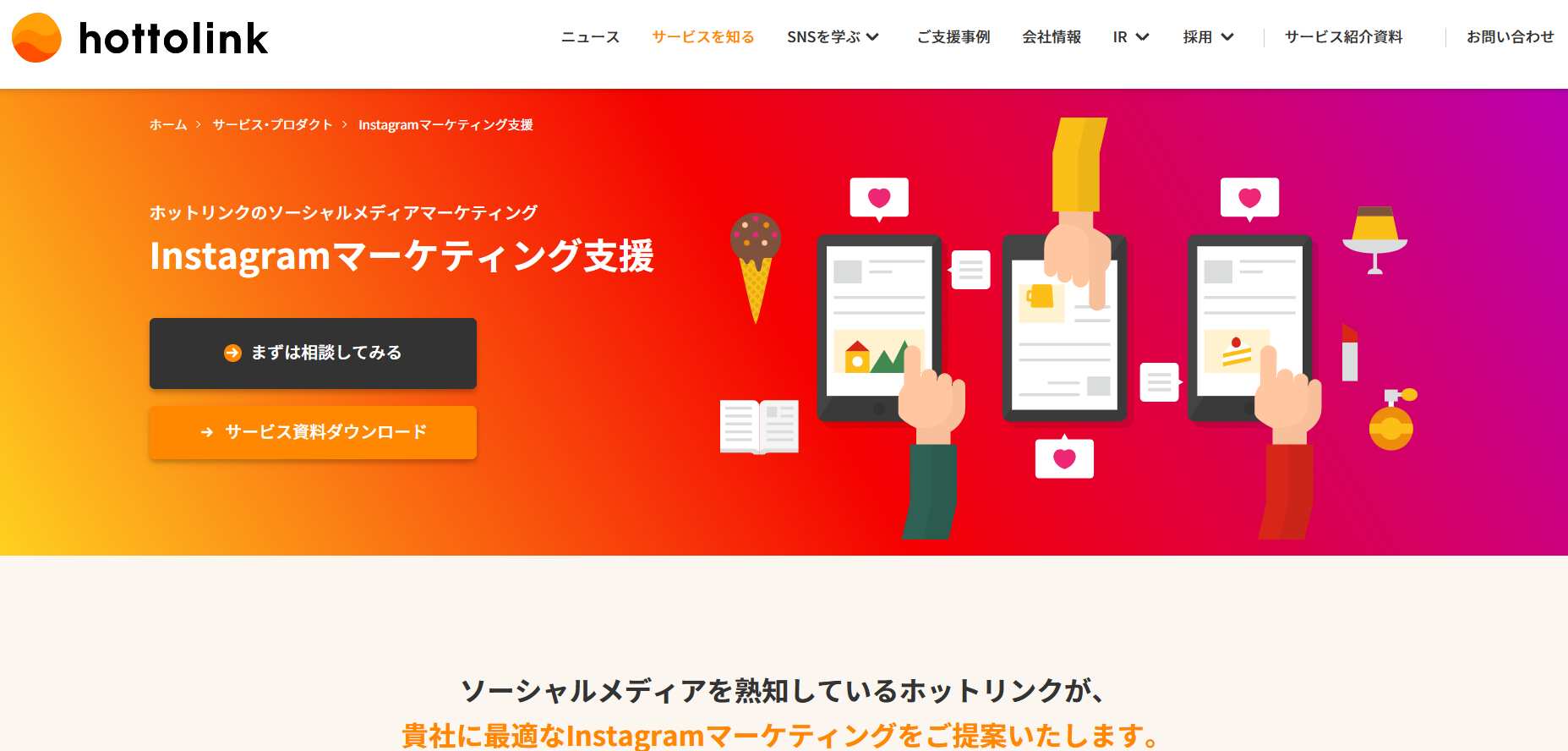 株式会社ホットリンク