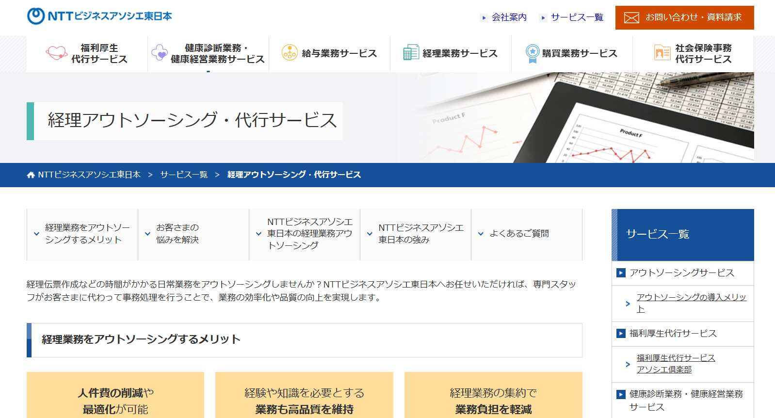 15.経理アウトソーシング・代行サービス／株式会社NTTビジネスアソシエ東日本