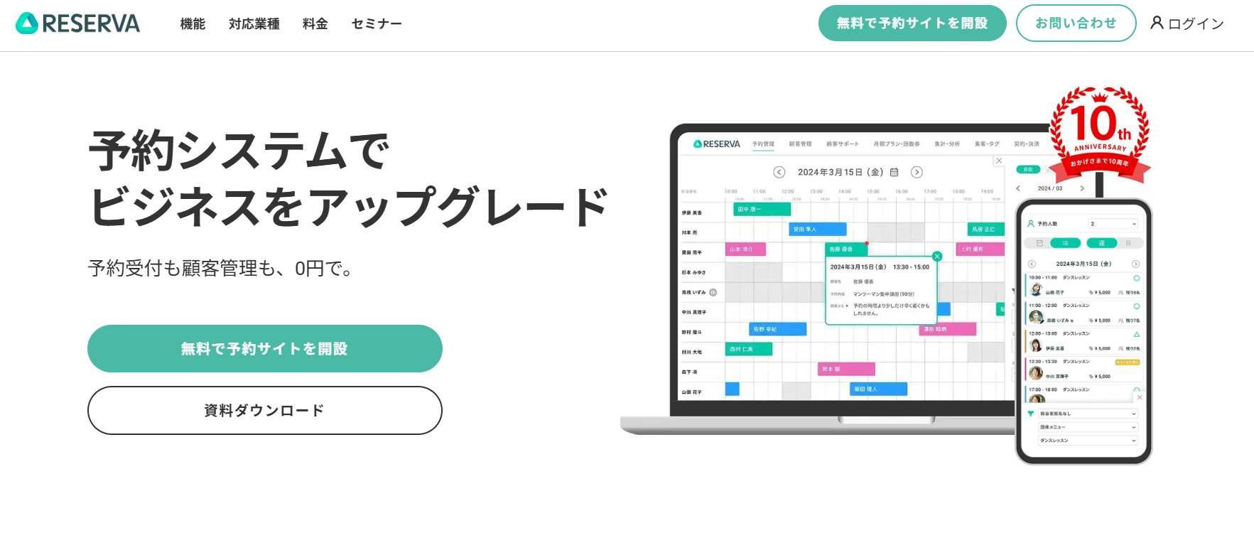 RESERVA／株式会社コントロールテクノロジー