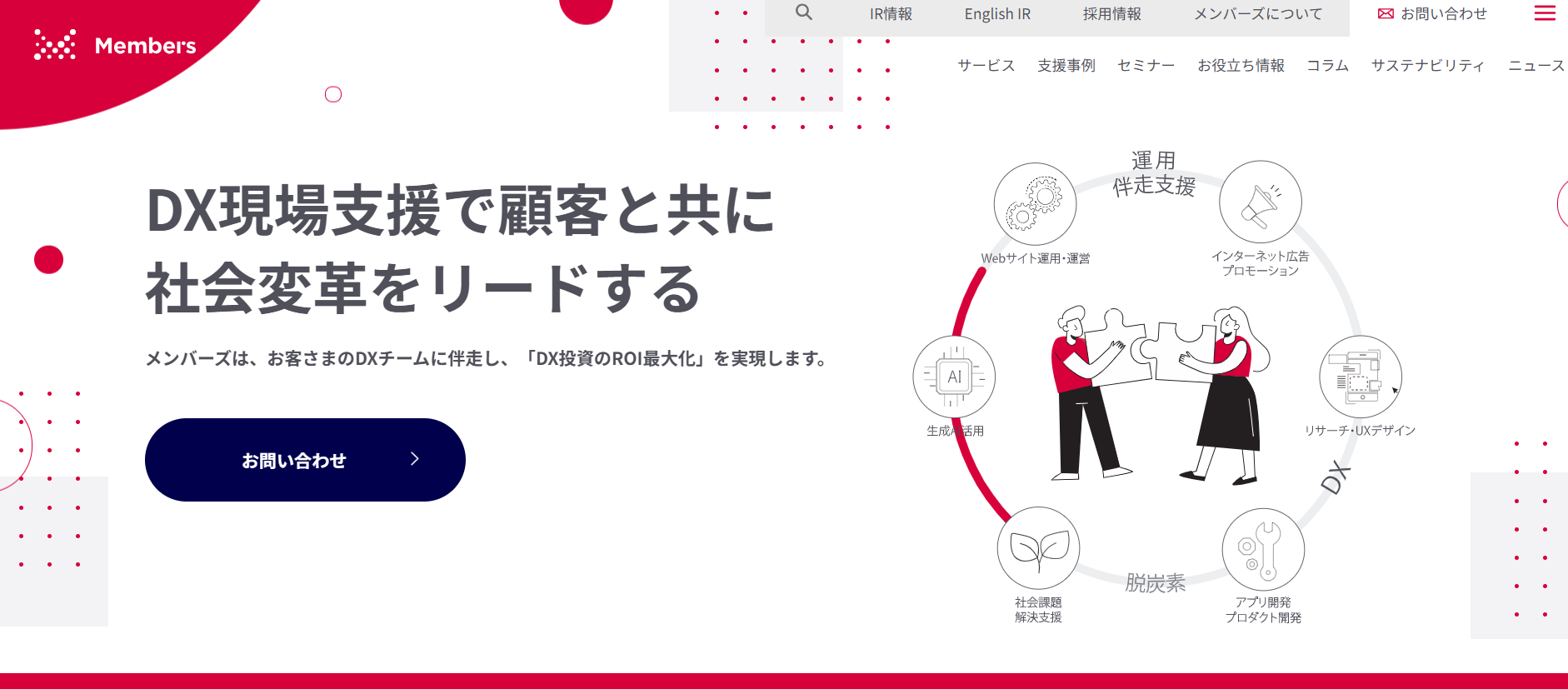 株式会社メンバーズ