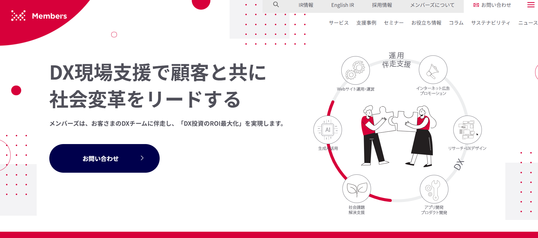 株式会社メンバーズ