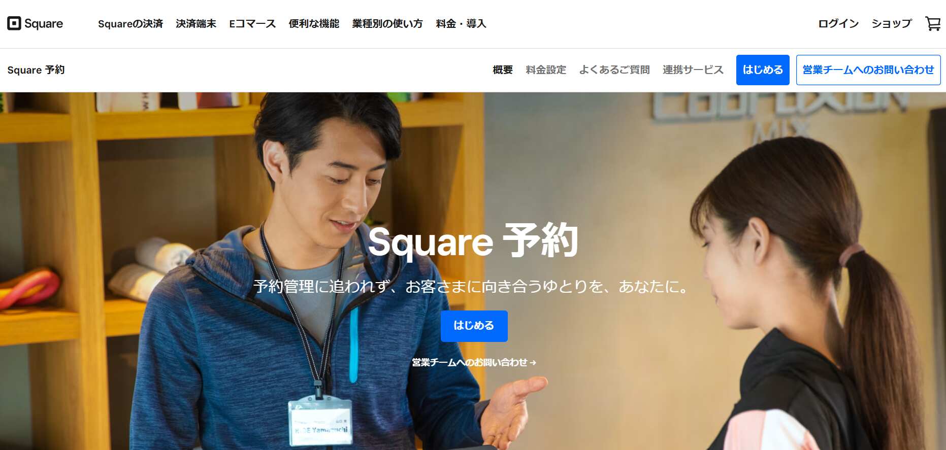 Square 予約／Square株式会社