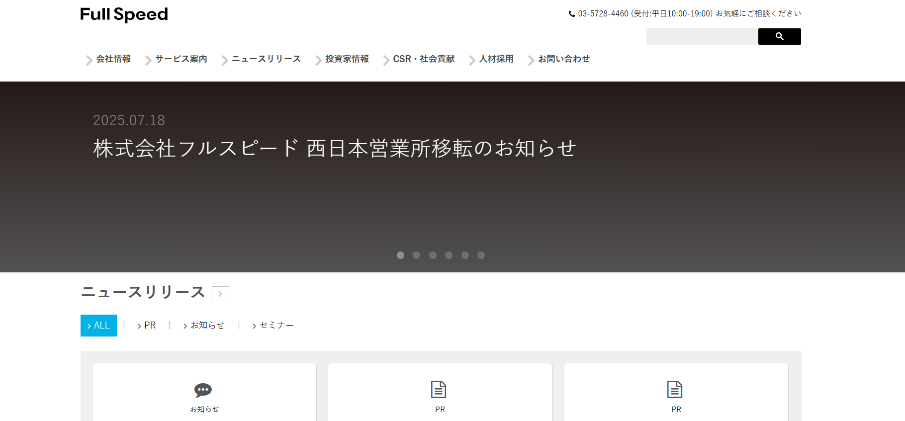 株式会社フルスピード