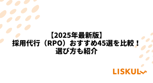 採用 代行 比較