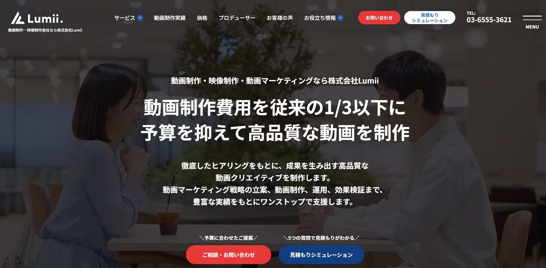 株式会社Lumii