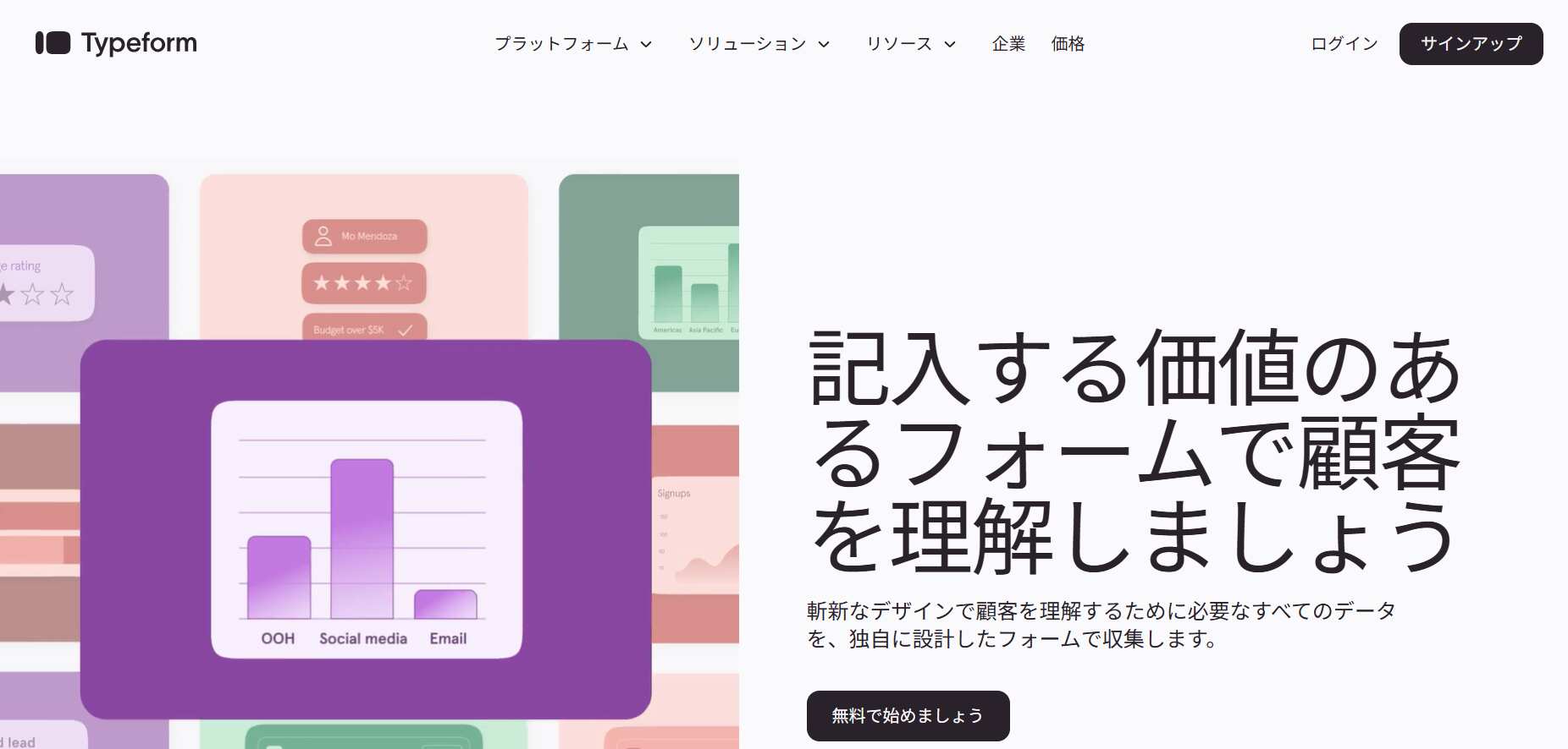 Typeform／Typeform S.L.