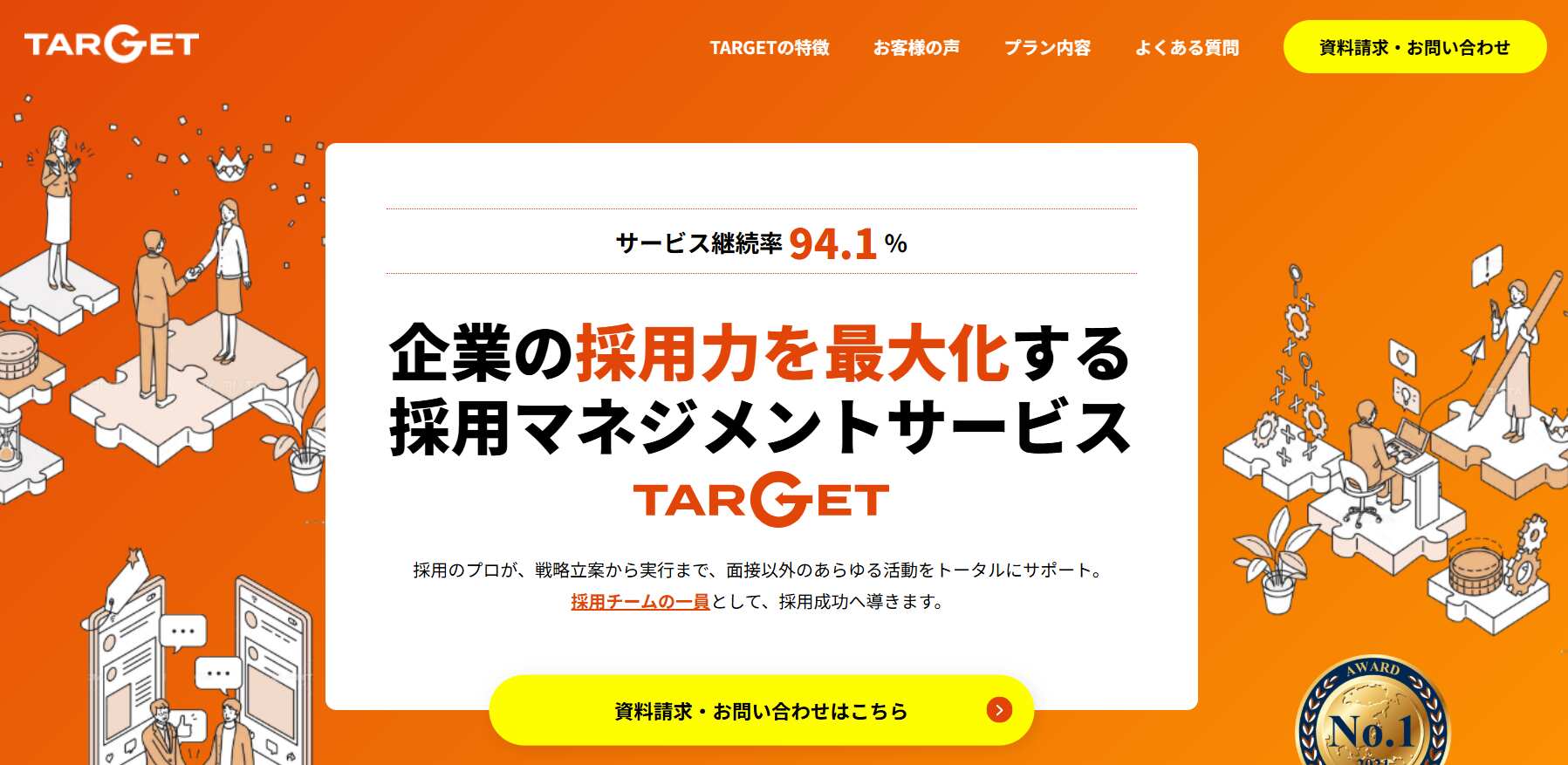 TARGET／Attack株式会社