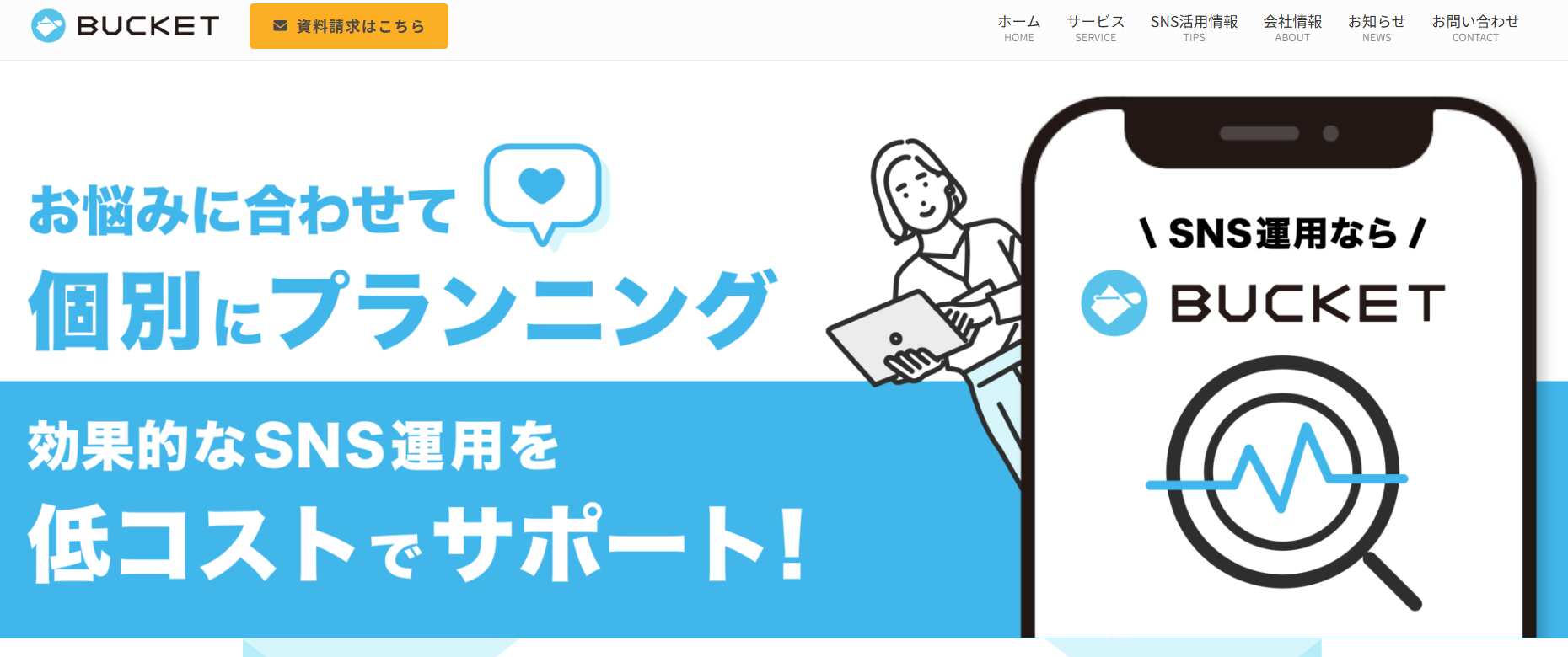 株式会社バケット