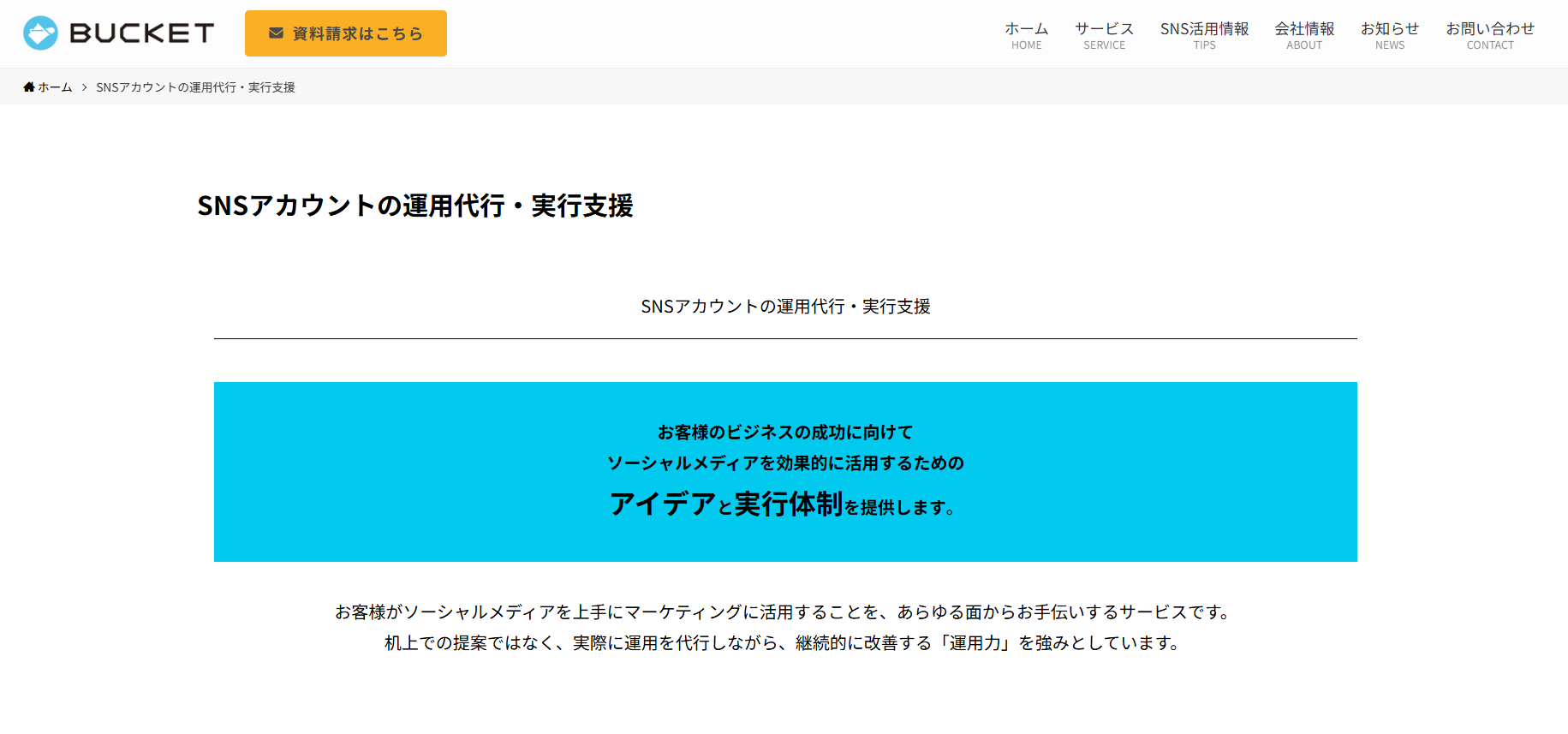 株式会社バケット