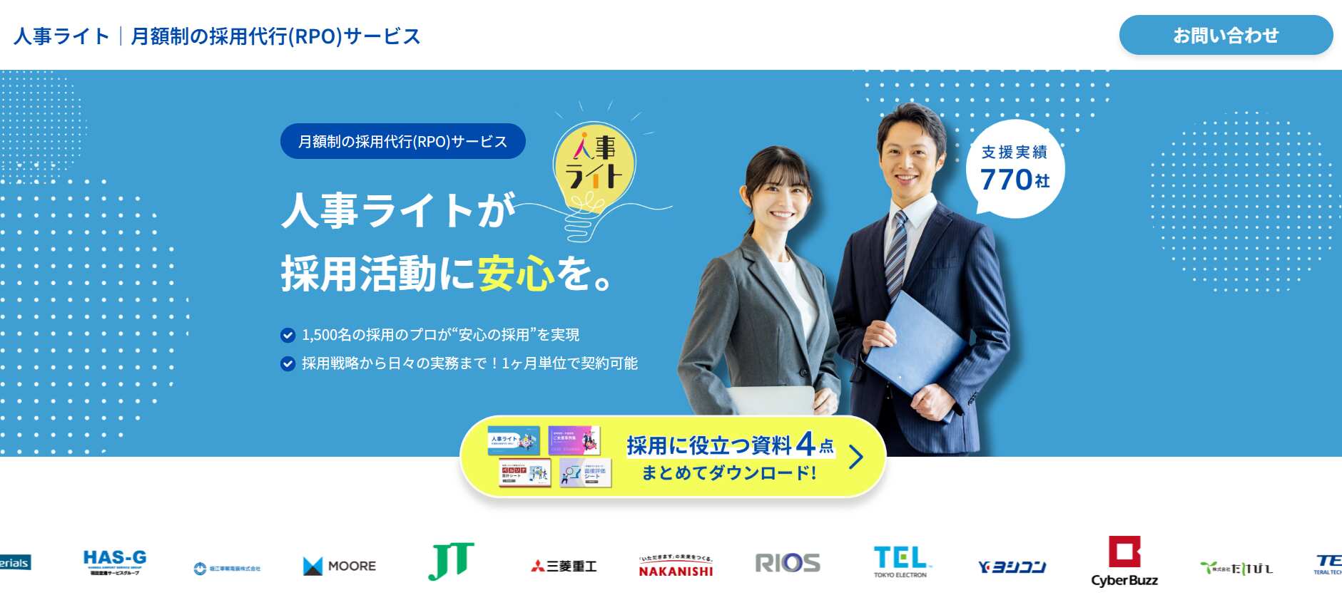 人事ライト／株式会社アールナイン