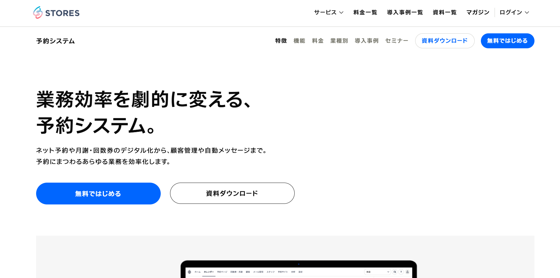 STORES 予約 ／STORES株式会社