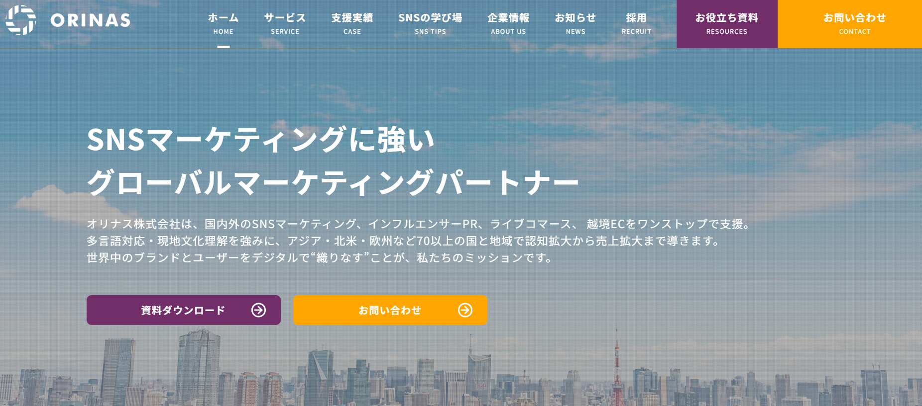オリナス株式会社