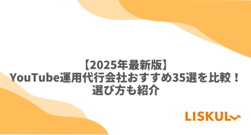 YouTube 運用 代行 比較