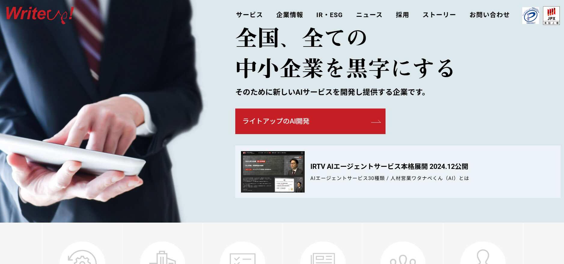 株式会社ライトアップ