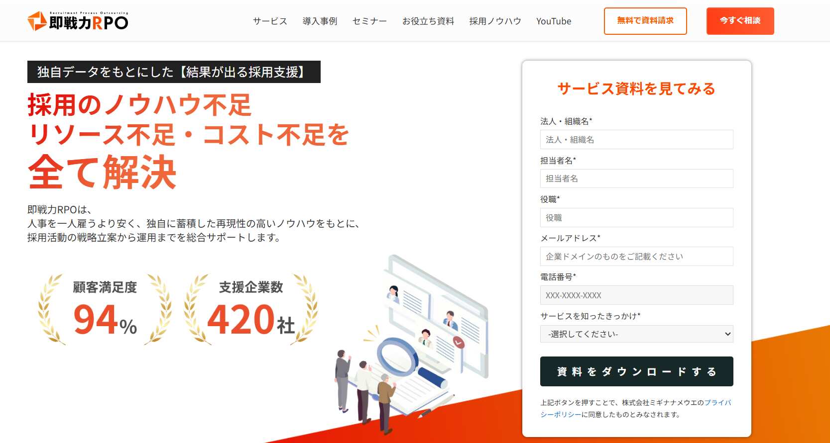 即戦力RPO／株式会社ミギウエナナメ