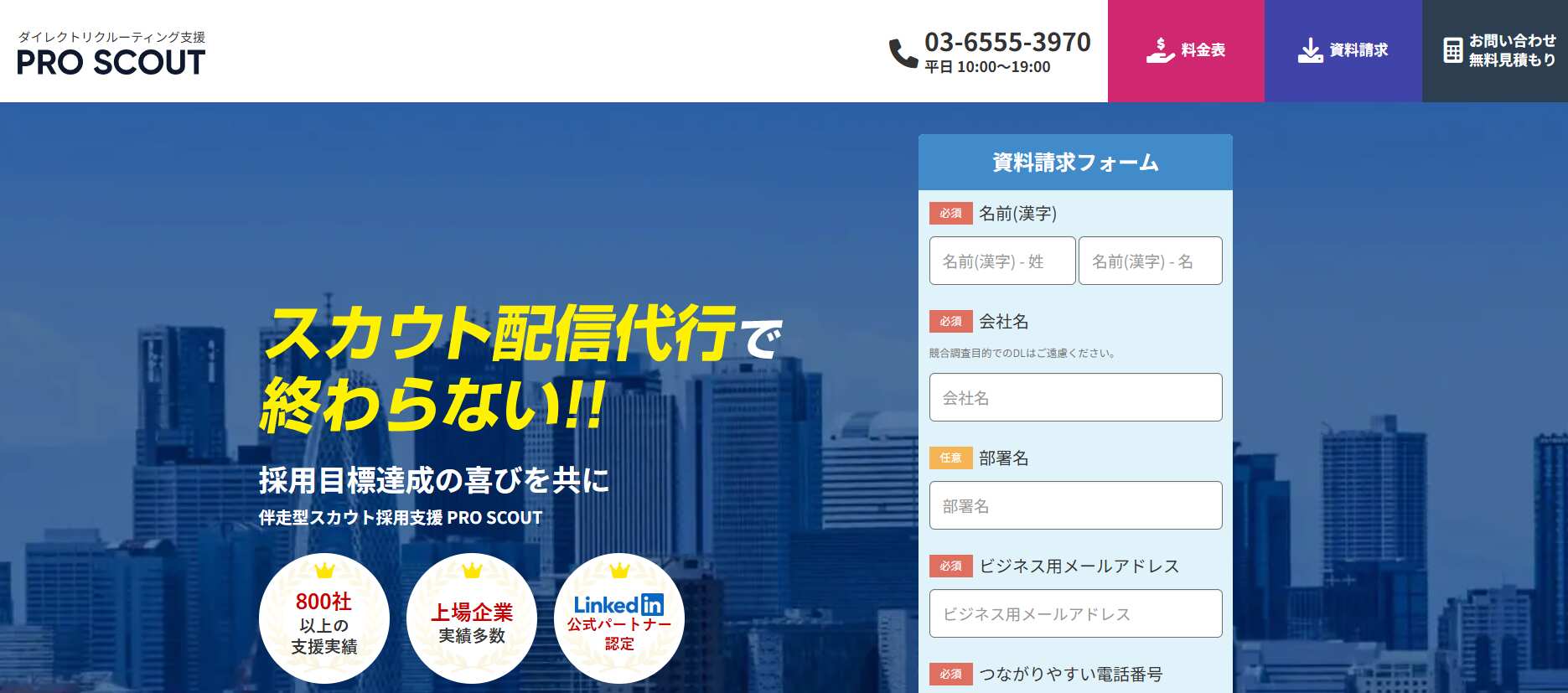 PRO SCOUT／株式会社VOLLECT