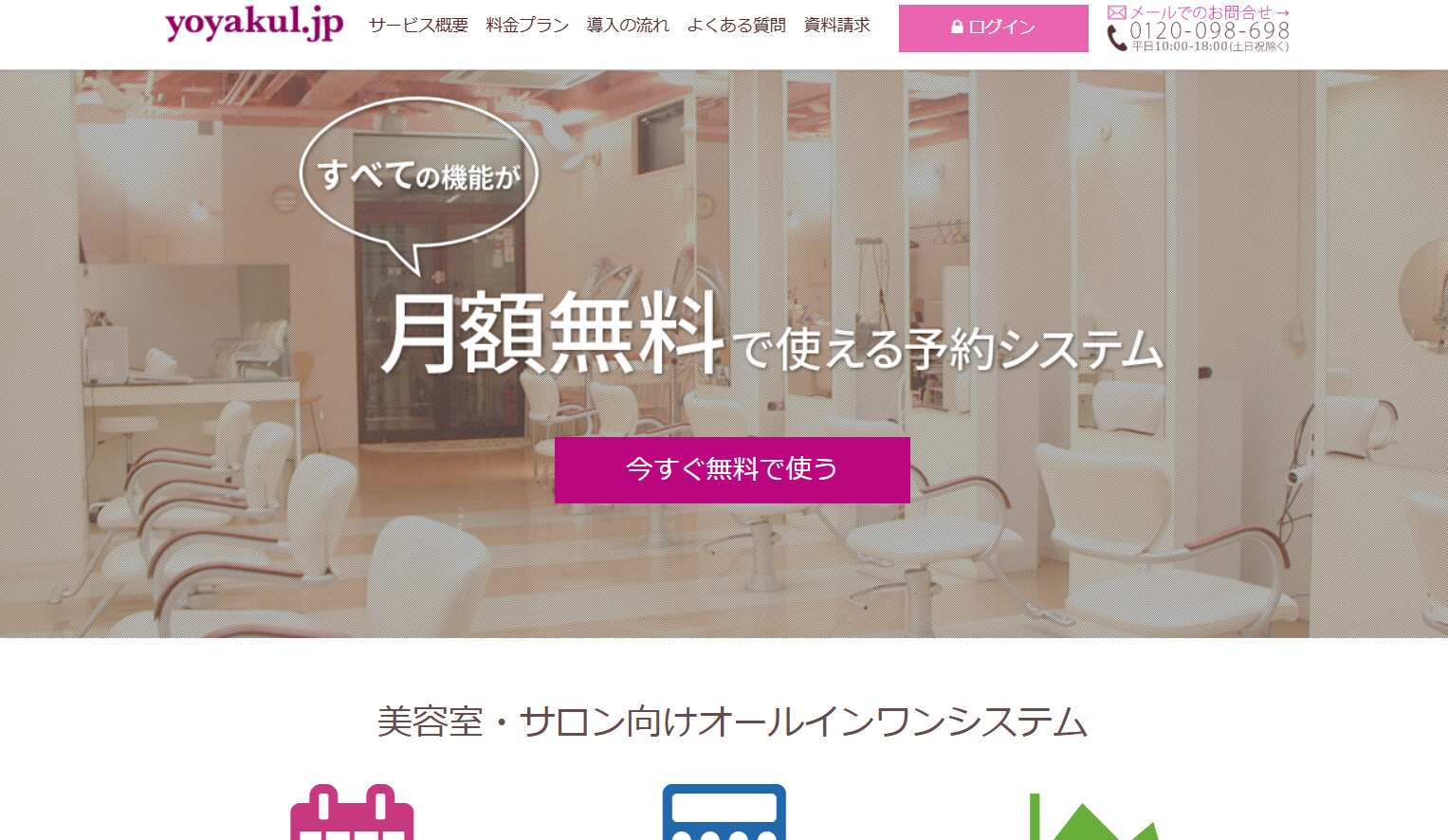 yoyakul.jp／株式会社ネットウェイ