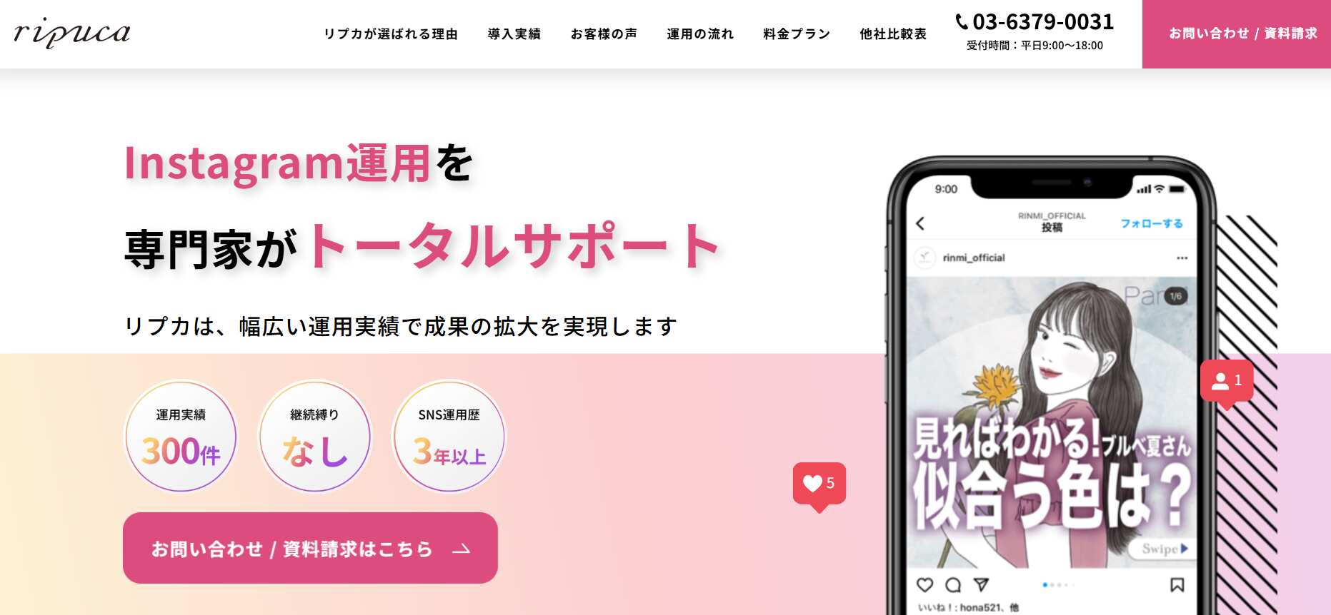 株式会社リプカ