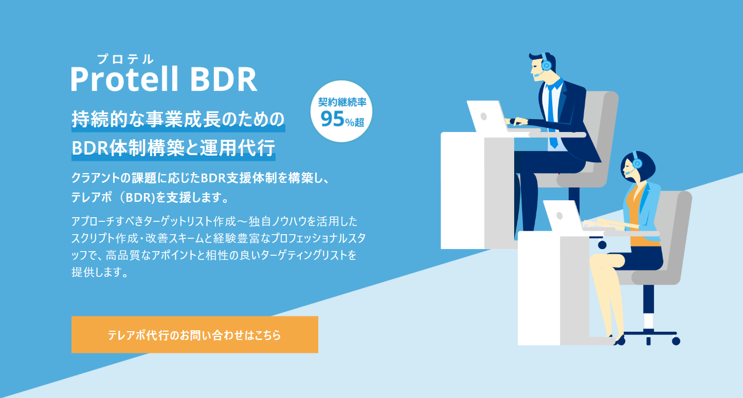Protell／株式会社プロセルトラクション