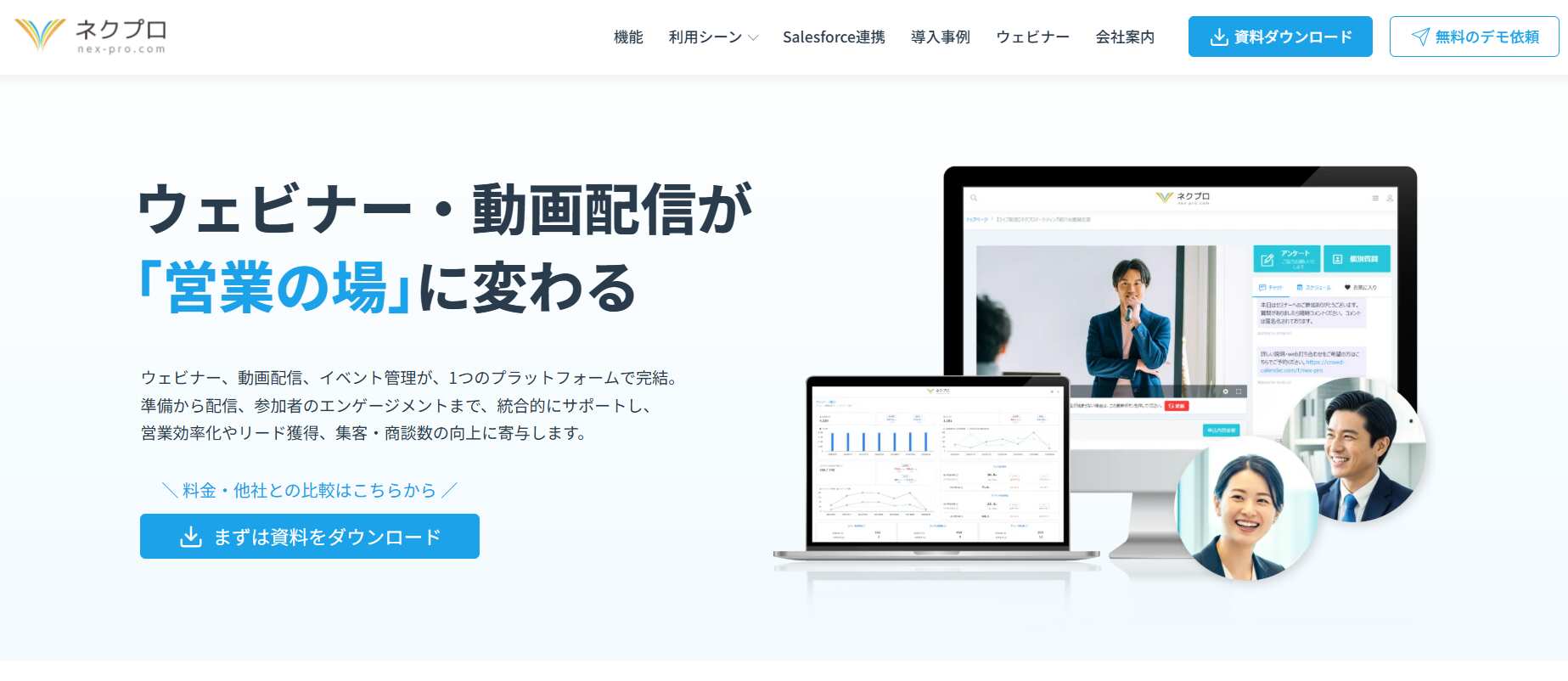 ネクプロ／株式会社ネクプロ