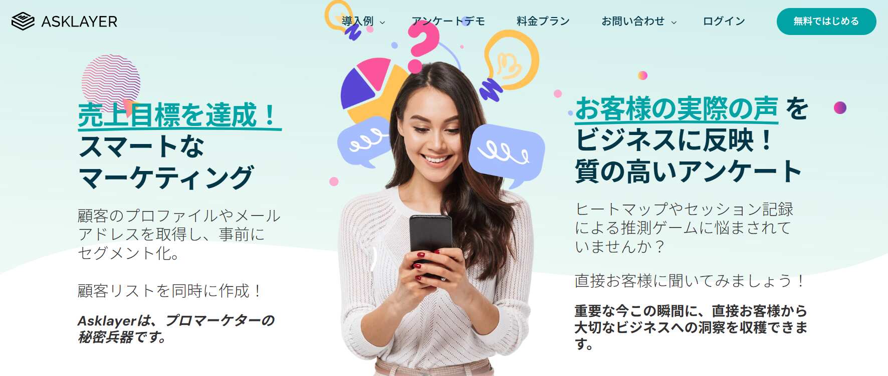Asklayer／株式会社ピークデジタル
