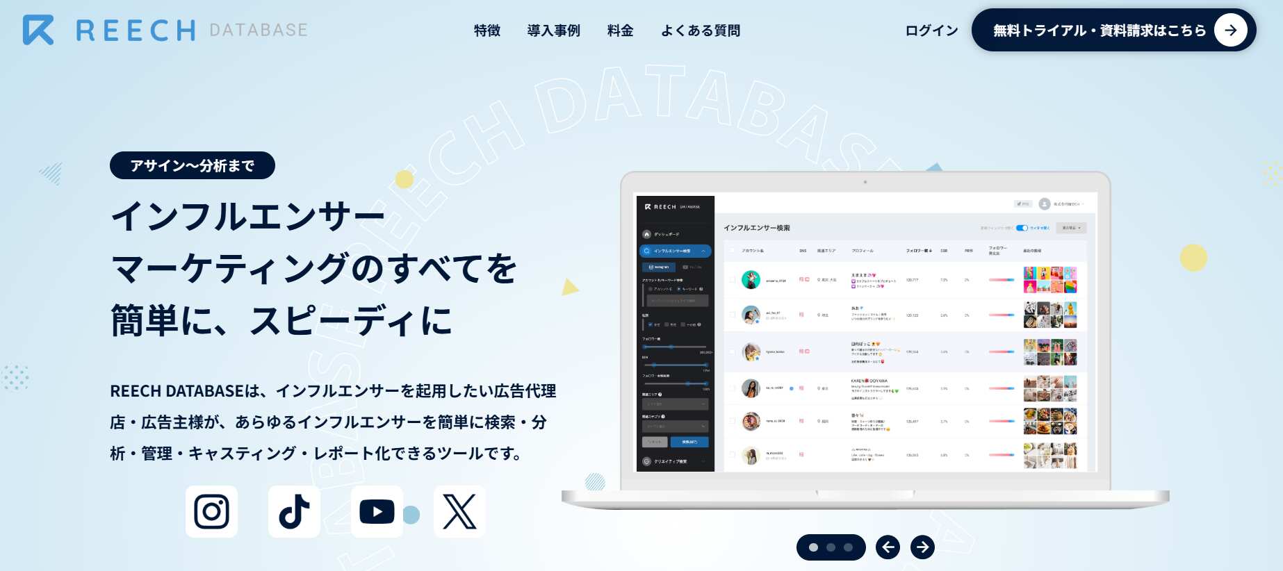 REECH DATABASE／株式会社REECH