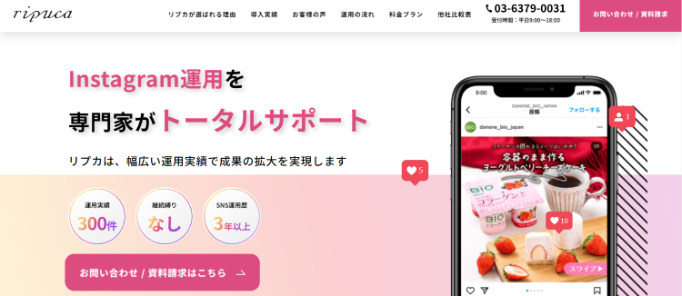 株式会社リプカのホームページトップ