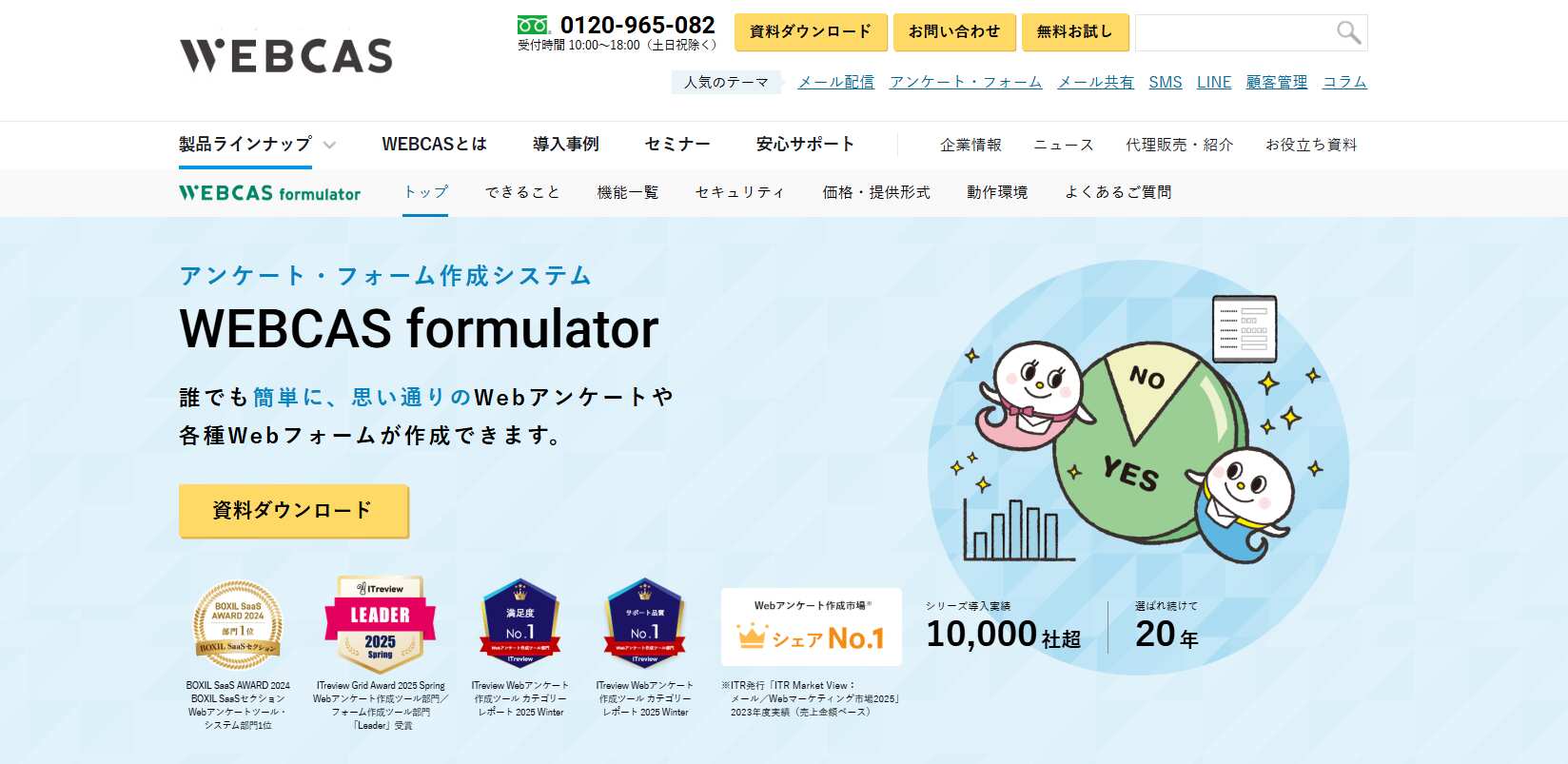 WEBCAS formulator／株式会社WOW WORLD