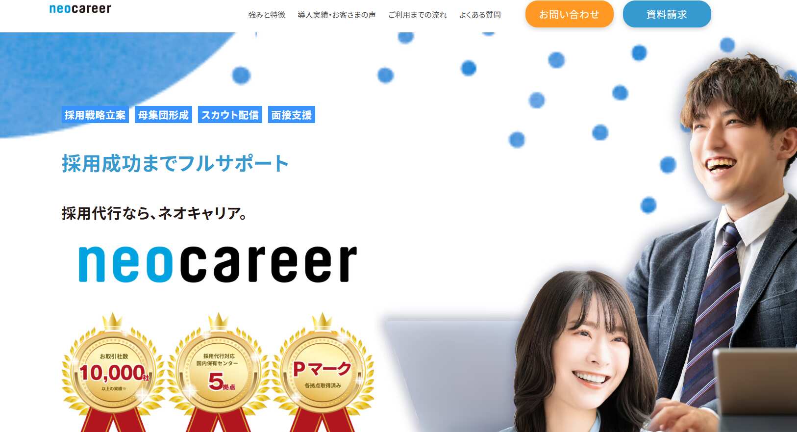 ネオキャリア／株式会社ネオキャリア