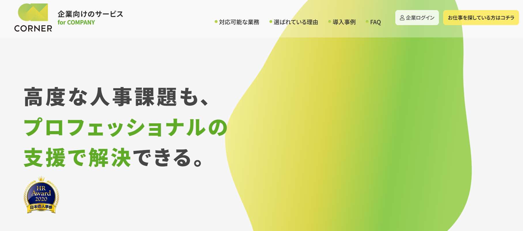 CORNER／株式会社コーナー